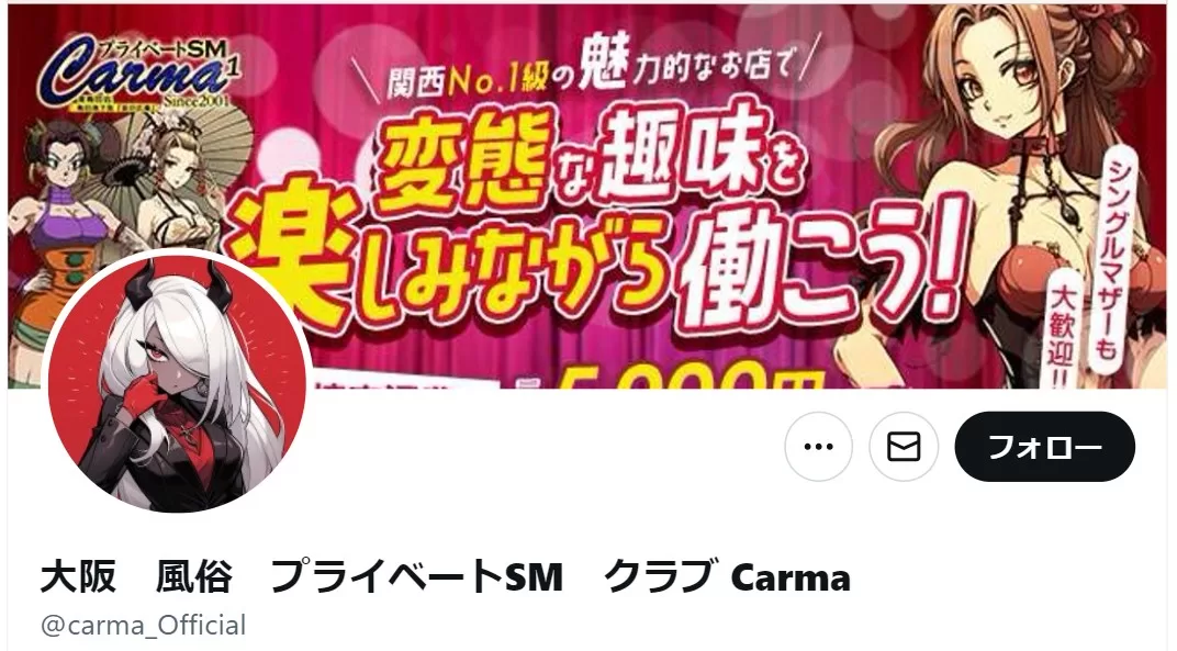 【大阪・梅田発】プライベートSM クラブ Carma