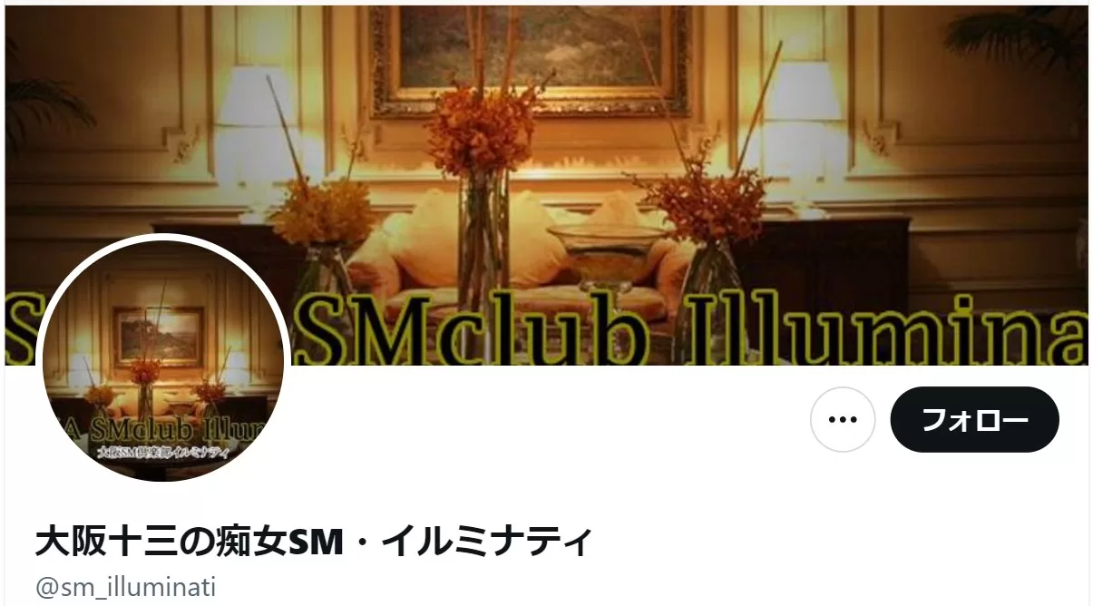 【大阪・十三】SMクラブイルミナティ